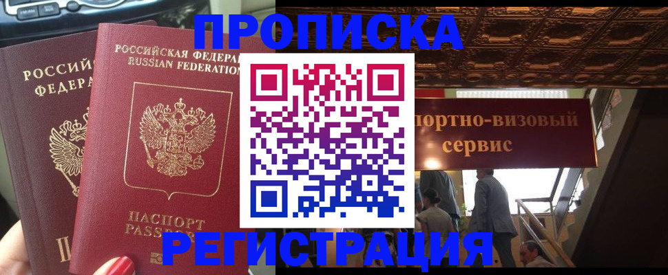 прописка гарантия в Пролетарске