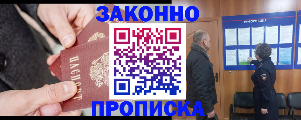 прописка регистрация в Пролетарске